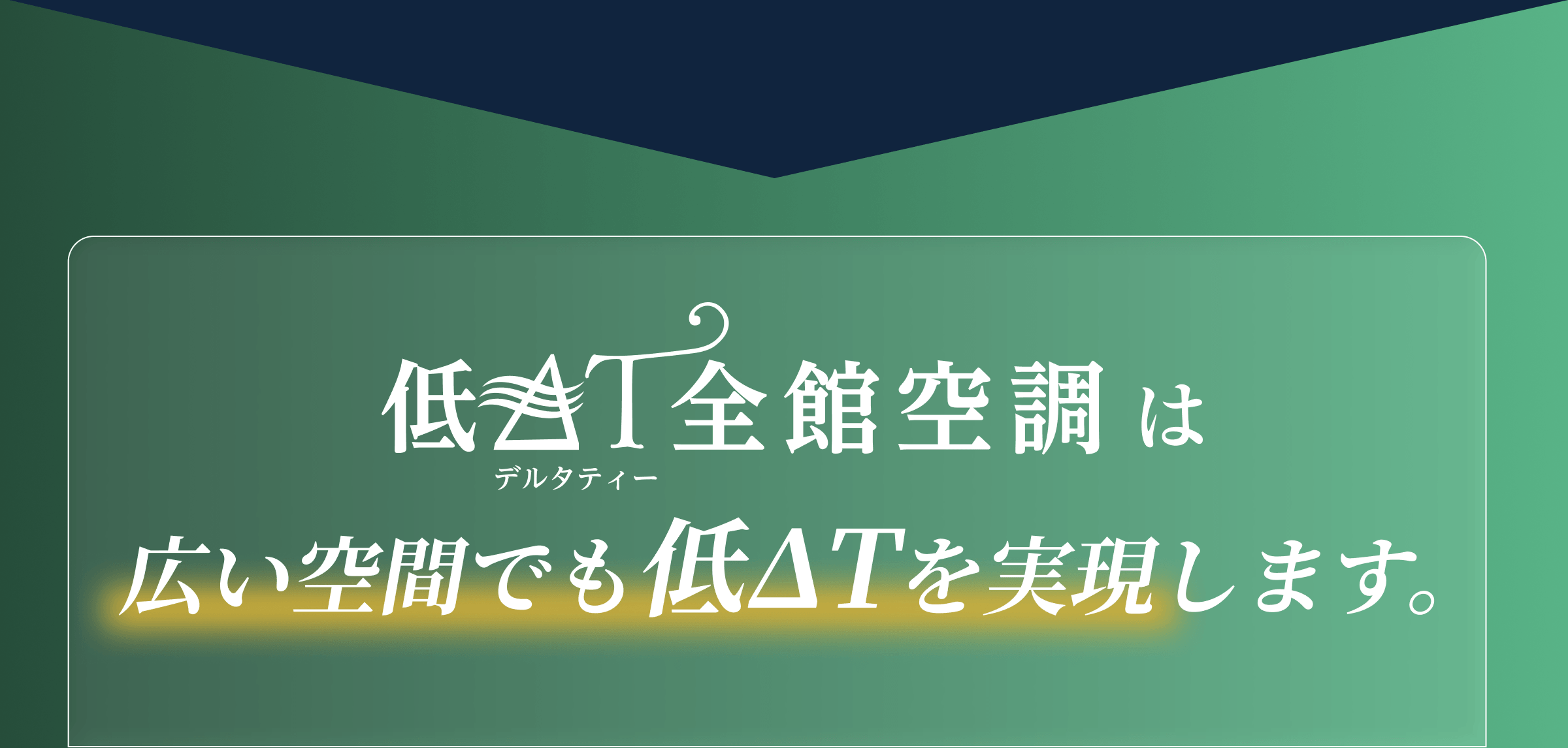 ΔT解説画像